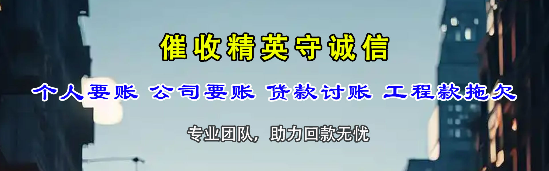 资溪收账公司